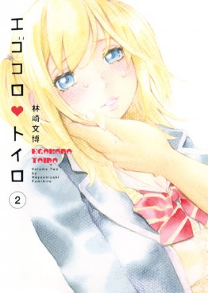 couverture, jaquette Egokoro Toiro 2  (Shueisha) Manga