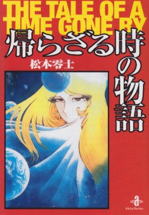 couverture, jaquette 24 histoires d'un temps lointain  Réédition (Akita shoten) Manga