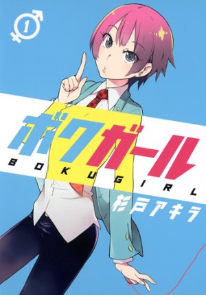 couverture, jaquette Boku girl 1  (Shueisha) Manga