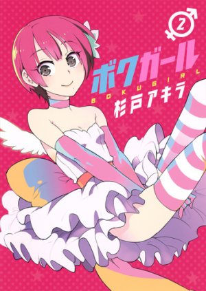 couverture, jaquette Boku girl 2  (Shueisha) Manga