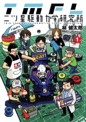 Futatsuboshi Kudou Rikigaku Kenkyuujo édition Simple