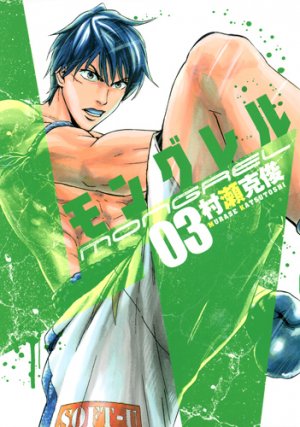 couverture, jaquette Mongrel 3  (Shueisha) Manga