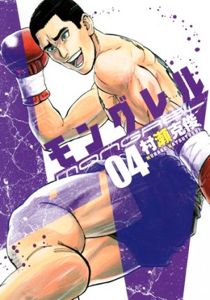 couverture, jaquette Mongrel 4  (Shueisha) Manga