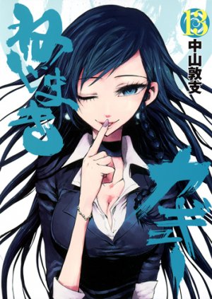 couverture, jaquette Nejimaki Kagyû 13  (Shueisha) Manga