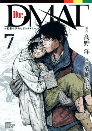 couverture, jaquette Dr. DMAT 7  (Shueisha) Manga