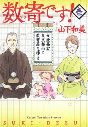 couverture, jaquette Suki-desu! 1  (Shueisha) Manga