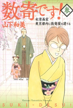 couverture, jaquette Suki-desu! 3  (Shueisha) Manga