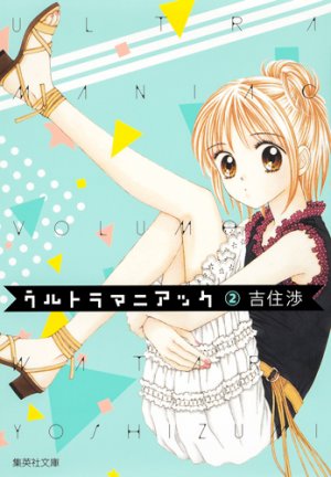 couverture, jaquette Ultra Maniac 2 Bunko (Shueisha) Manga