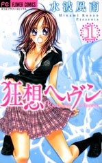 couverture, jaquette Rhapsody in Heaven 1  (Shogakukan) Manga