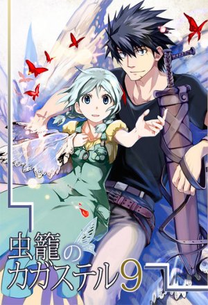 couverture, jaquette Cagaster 9  (Editeur JP inconnu (Manga)) Manga