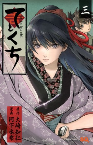 couverture, jaquette Te to kuchi 3  (Shueisha) Manga