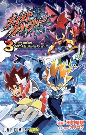 couverture, jaquette Gaist crusher 3  (Shueisha) Manga