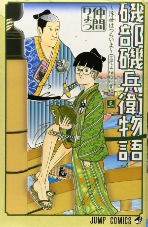 couverture, jaquette Isobe Isobee Monogatari - Ukiyo wa Tsurai yo 3  (Shueisha) Manga