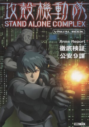 couverture, jaquette Ghost In The Shell Stand Alone Complex Visual Book  Artbook (Hobby Japan) Artbook