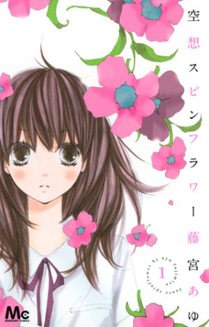 couverture, jaquette Kûsô spin flower 1  (Shueisha) Manga