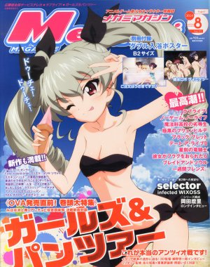 couverture, jaquette Megami magazine 171  (Gakken) Magazine