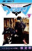 couverture, jaquette Wingman 3  (Shueisha) Manga