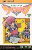 couverture, jaquette Wingman 4  (Shueisha) Manga