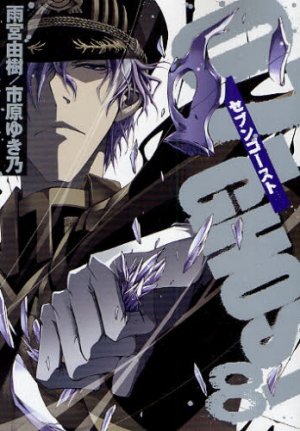 couverture, jaquette 07 Ghost 8  (Ichijinsha) Manga