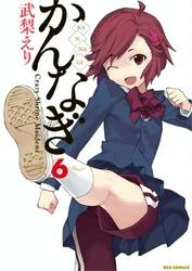 couverture, jaquette Kannagi 6  (Ichijinsha) Manga