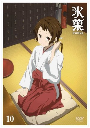 couverture, jaquette Hyouka 10  (Kadokawa) Série TV animée