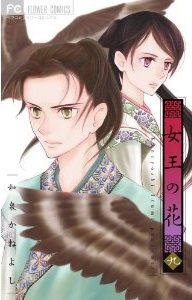 couverture, jaquette La Fleur Millénaire 9  (Shogakukan) Manga