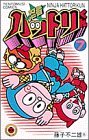 Ninja Hattori-kun 7