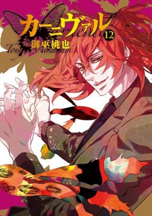 couverture, jaquette Karneval 12  (Ichijinsha) Manga