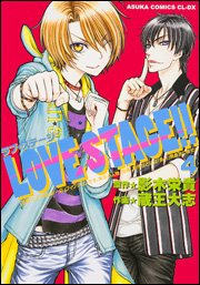 couverture, jaquette Love Stage !! 4  (Kadokawa) Manga