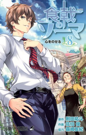 couverture, jaquette Food wars ! 8  (Shueisha) Manga