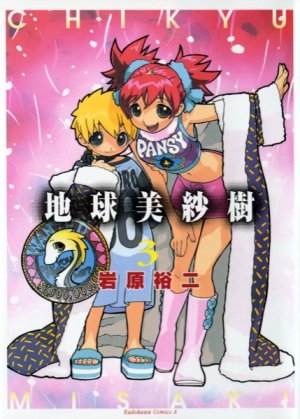couverture, jaquette Le monde de Misaki 3 VO (Kadokawa) Manga