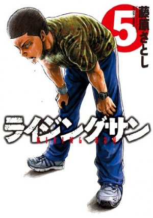 couverture, jaquette Rising sun 5  (Futabasha) Manga