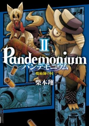 couverture, jaquette Pandemonium 2  (Shogakukan) Manga