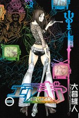 couverture, jaquette Air Gear 25  (Kodansha) Manga