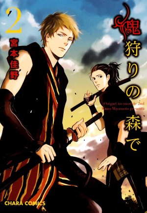 couverture, jaquette Onigari no Mori 2  (Tokuma Shoten) Manga