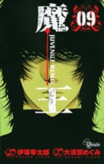 couverture, jaquette Le Prince des Ténèbres 9  (Shogakukan) Manga