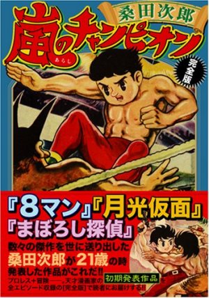 couverture, jaquette Arashi no champion   (Editeur JP inconnu (Manga)) Manga