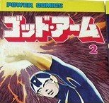 couverture, jaquette God arm 2  (Futabasha) Manga