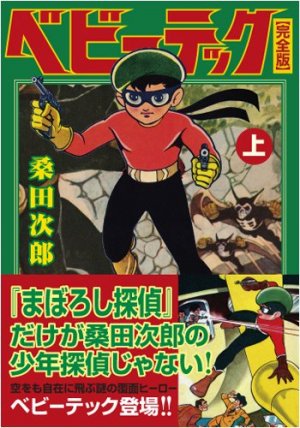couverture, jaquette Baby tech 1 Kanzenban (Editeur JP inconnu (Manga)) Manga
