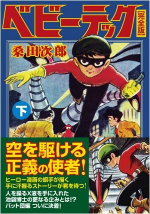 couverture, jaquette Baby tech 3 Kanzenban (Editeur JP inconnu (Manga)) Manga