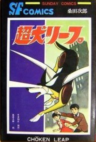couverture, jaquette Chôken leap   (Akita shoten) Manga