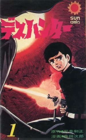 couverture, jaquette Death hunter 1  (Asahi sonorama) Manga