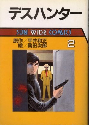 couverture, jaquette Death hunter 2 Wide (Asahi sonorama) Manga