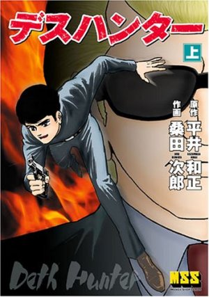 couverture, jaquette Death hunter 1  (Editeur JP inconnu (Manga)) Manga