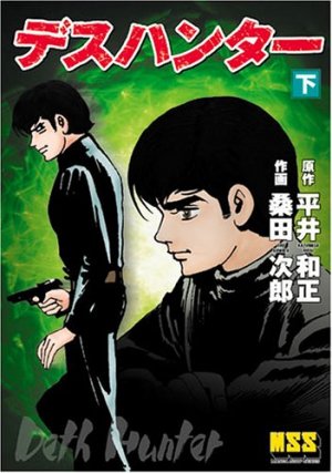 couverture, jaquette Death hunter 2  (Editeur JP inconnu (Manga)) Manga