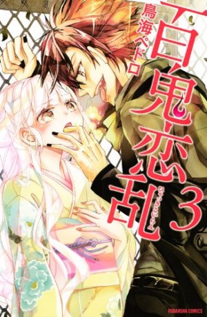 couverture, jaquette 100 Demons of Love 3  (Kodansha) Manga