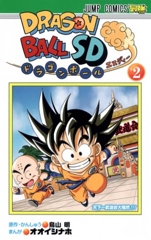 couverture, jaquette Dragon Ball SD 2  (Shueisha) Manga