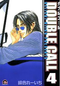 couverture, jaquette Double Call 4  (Kaiousha) Manga