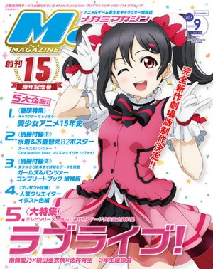 couverture, jaquette Megami magazine 172  (Gakken) Magazine