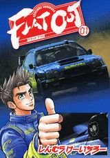 couverture, jaquette Flat Out 1  (Kodansha) Manga